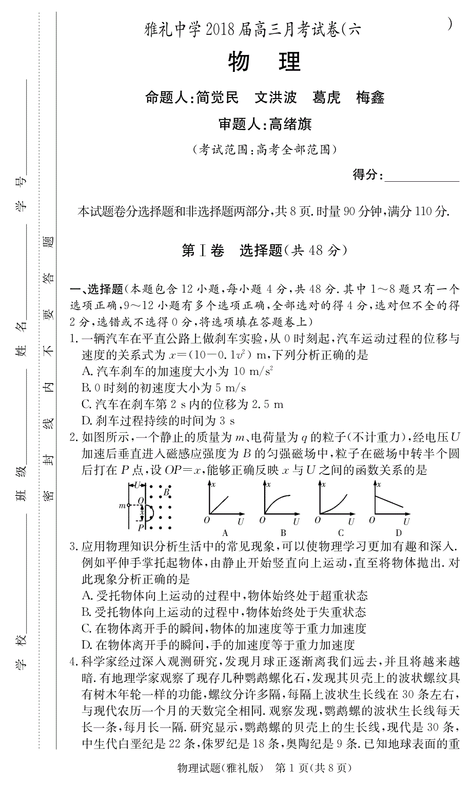湖南高三物理第六次月考PDF 1.pdf_第1页