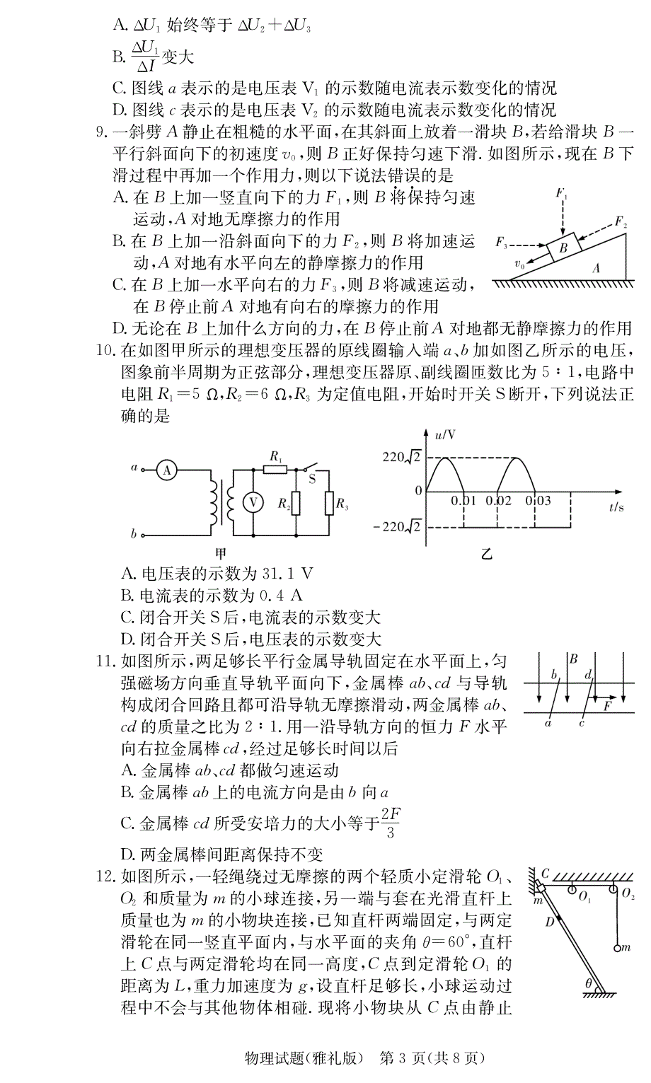 湖南高三物理第六次月考PDF 1.pdf_第3页