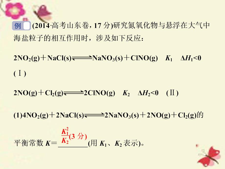 高考英语二轮复习第二部分复习方略策略一考题研究突破6种热考题型2以化学概念与化学原理为中心的综合应用.ppt_第3页