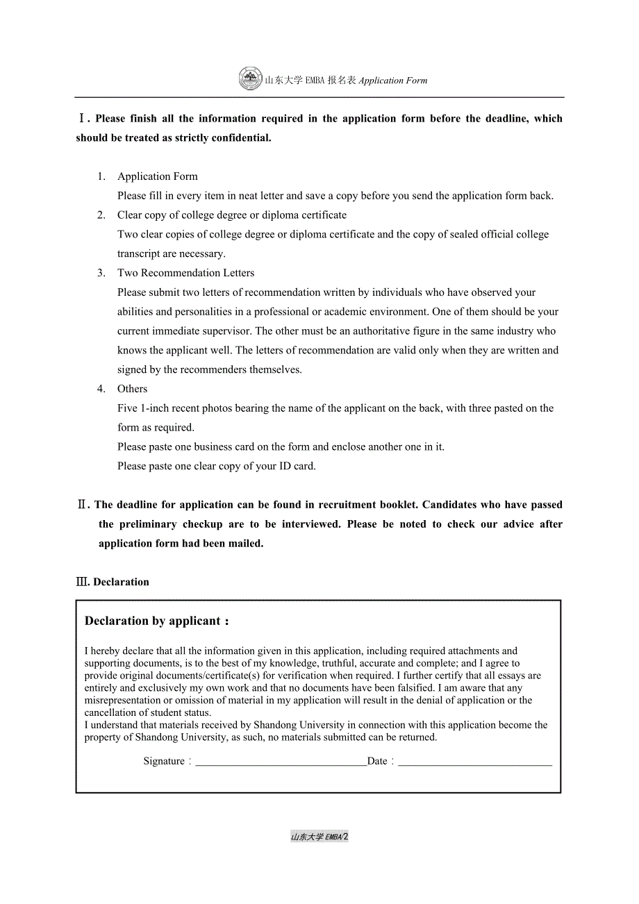 （企管MBA）山东大学EMBA正式报名表_第2页