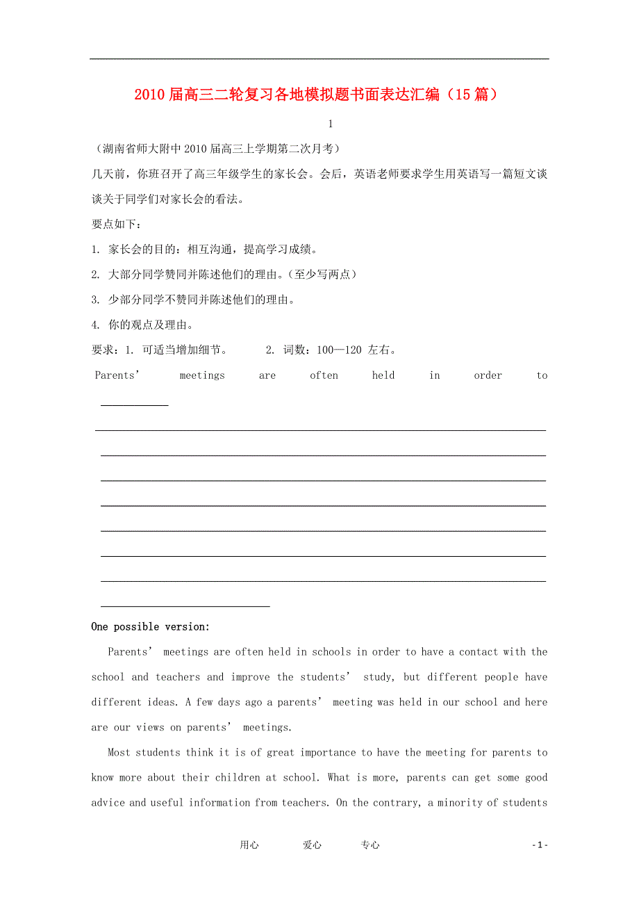 高三英语二轮复习各地模拟题书面表达汇编15篇.doc_第1页