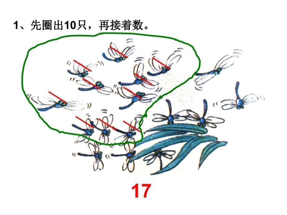 11-20的认识讲解学习_第5页