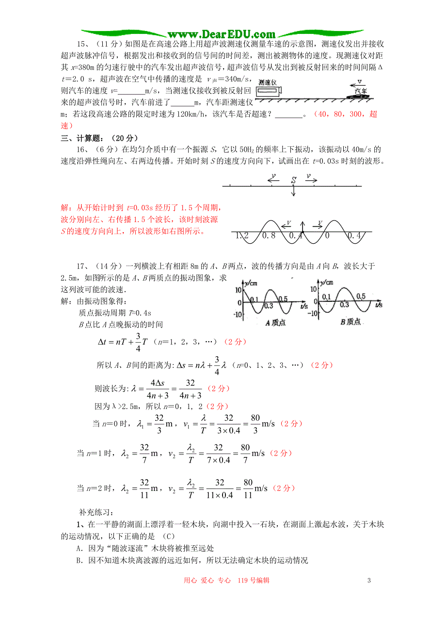 高二物理机械波单元测试 .doc_第3页