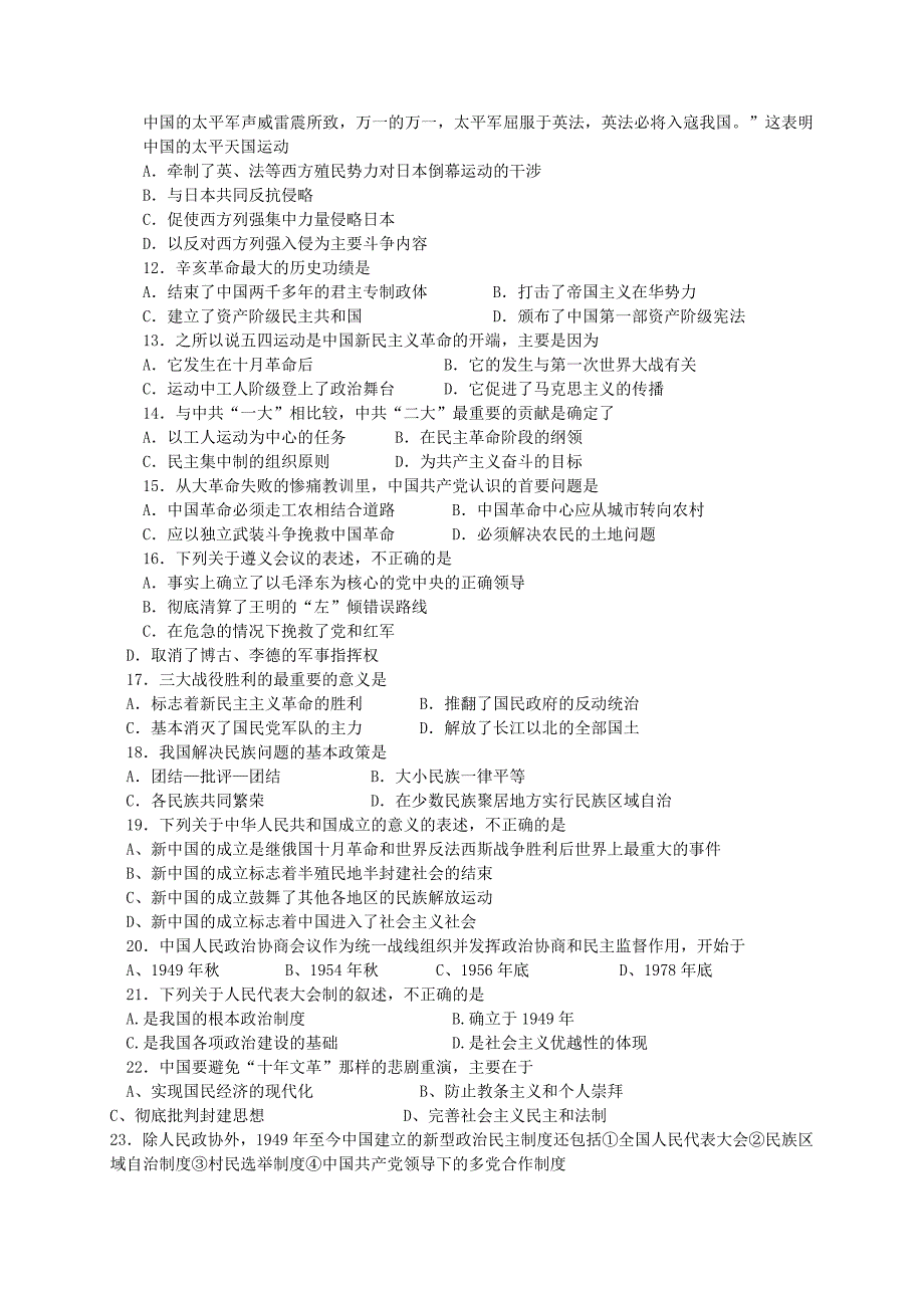 第一学期通州刘桥中学高一历史期中考 .doc_第2页