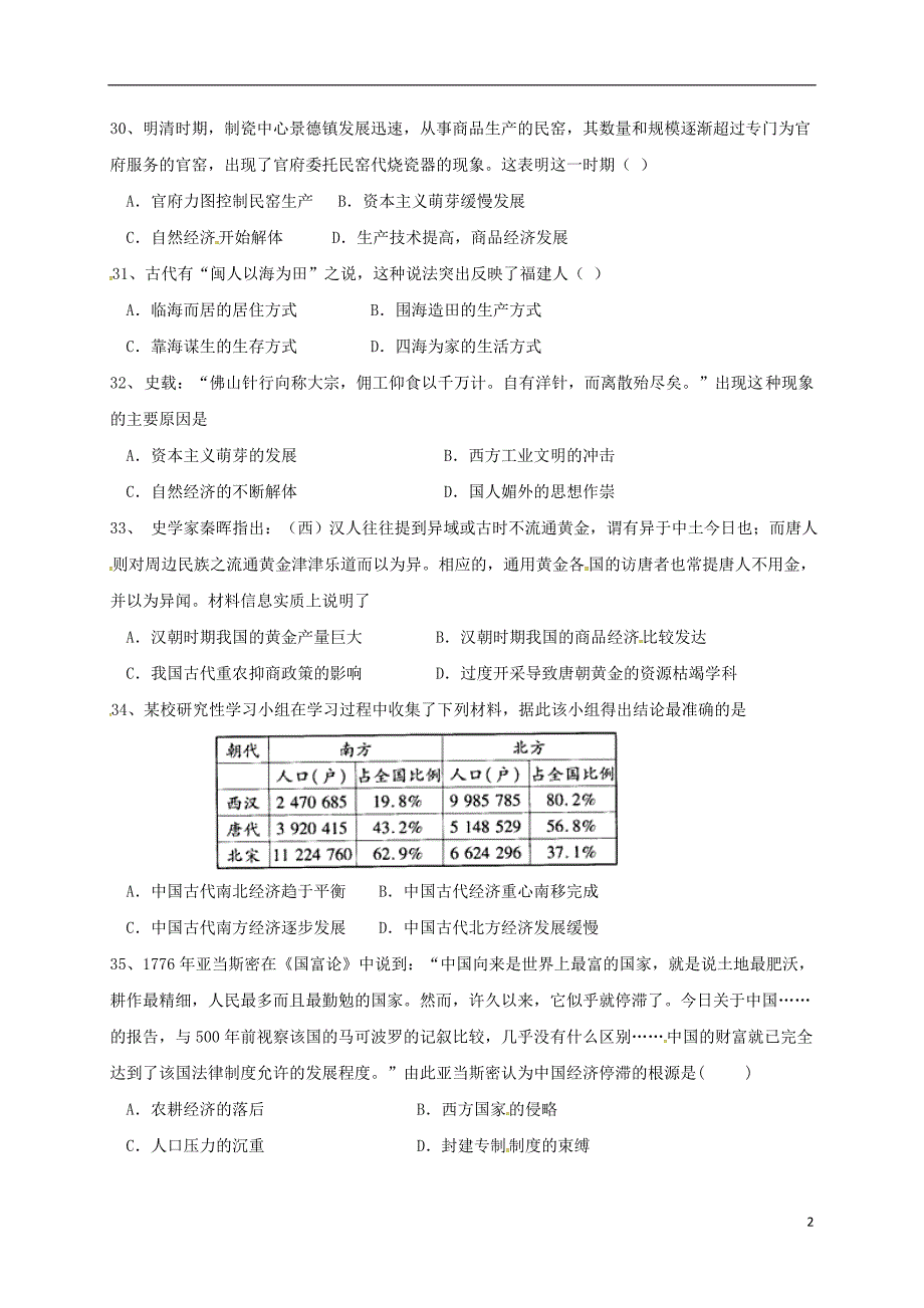 四川巴中高二历史期中 1.doc_第2页