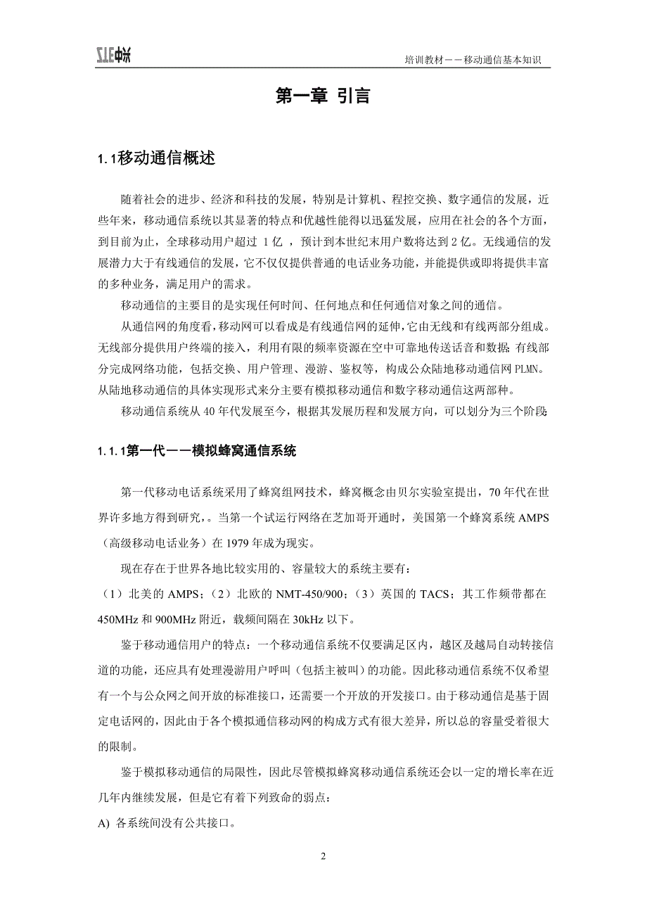 （通信企业管理）第一章移动通信基本知识_第2页