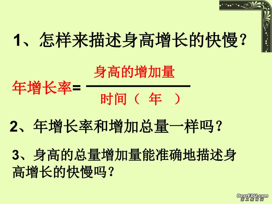 高一物理速改变的快慢 加速 .ppt_第3页