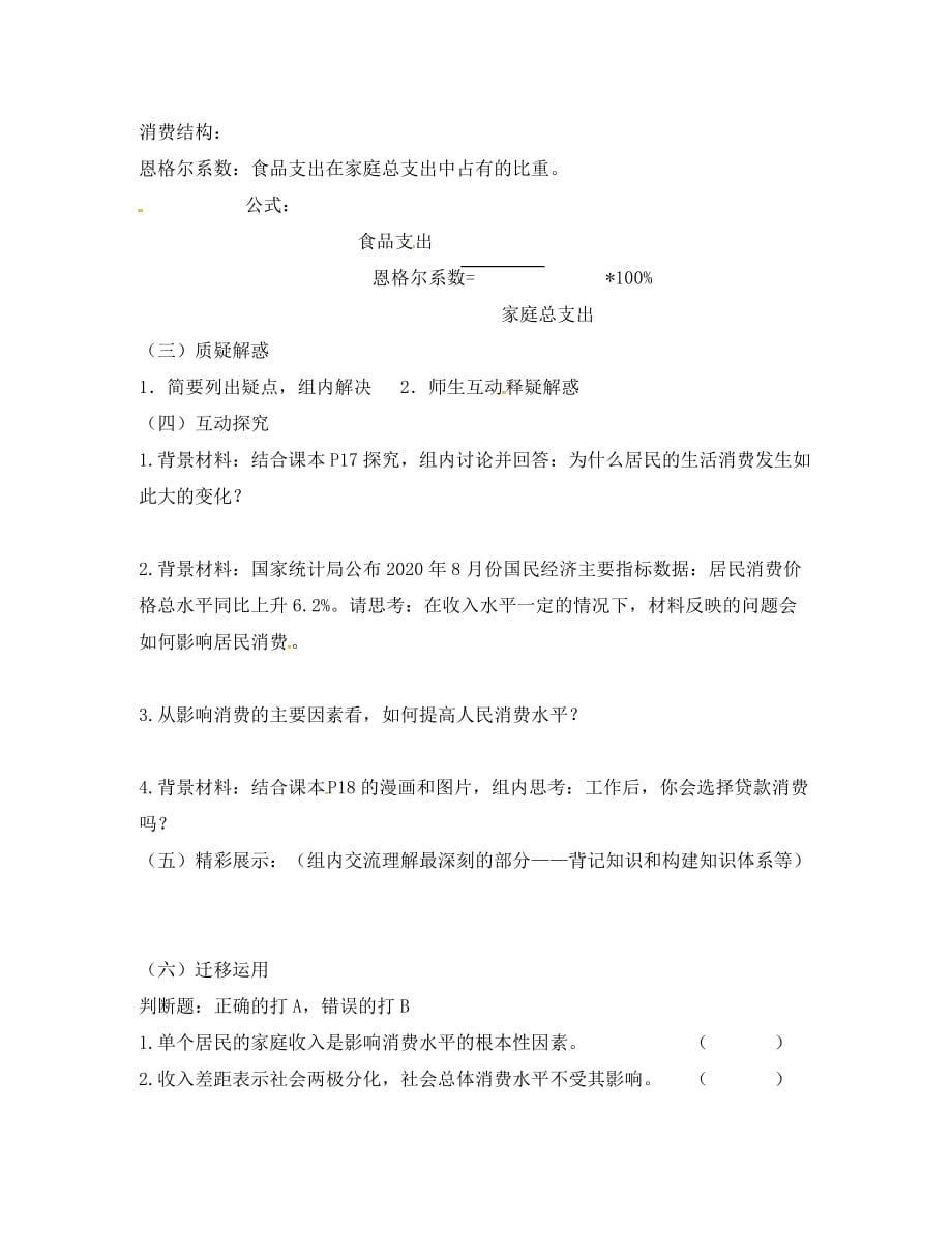 江苏省高中政治 3.1消费及其类型导学案（无答案）新人教版必修1（通用）_第2页