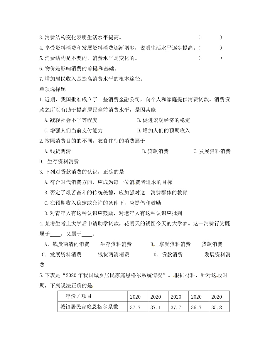 江苏省高中政治 3.1消费及其类型导学案（无答案）新人教版必修1（通用）_第3页