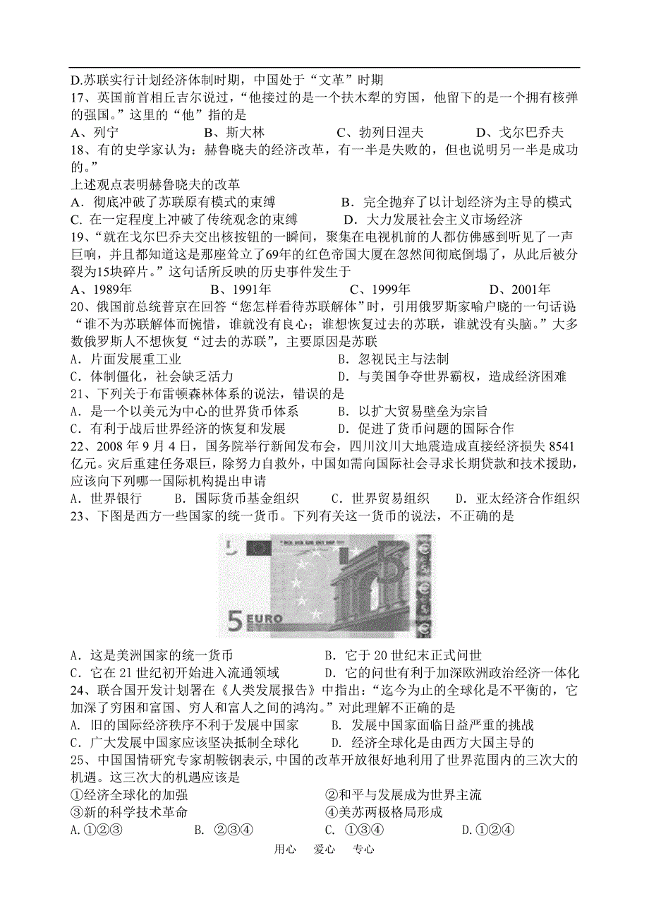 安徽太和第二中学第二学期高一历史期末考试必修2.doc_第3页