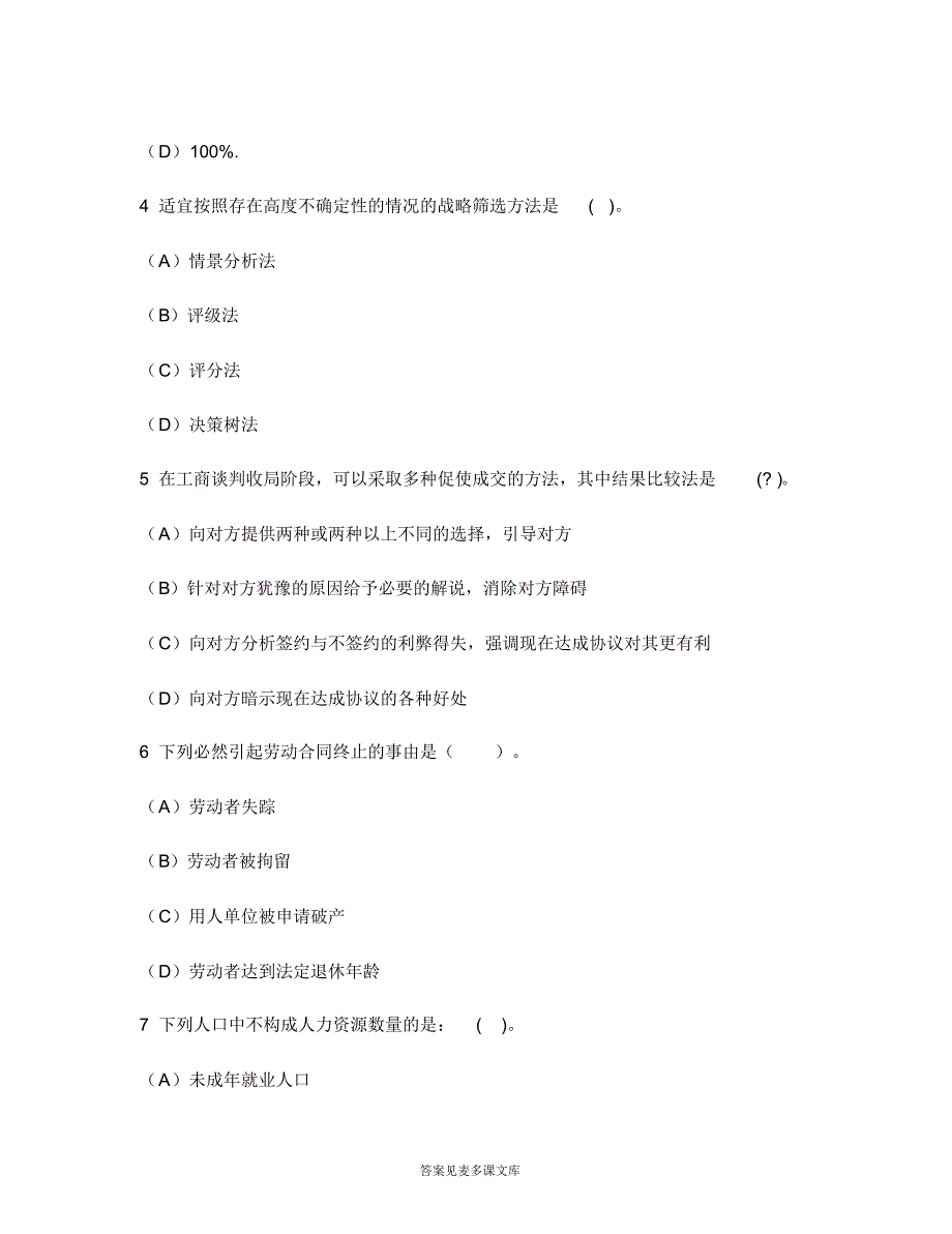 [司法类试卷]企业法律顾问(企业管理知识)模拟试卷68.doc.pdf_第2页