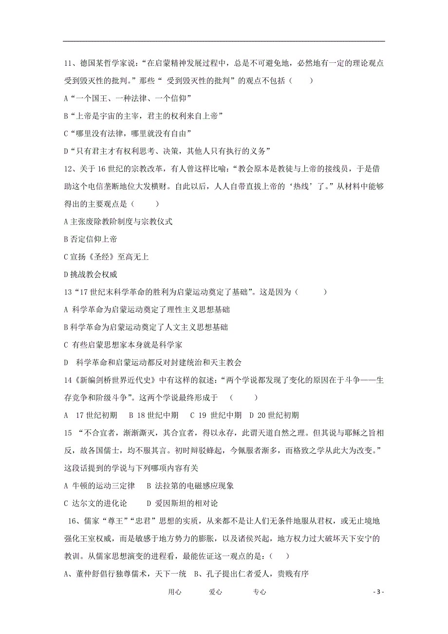 安徽蚌埠1213高二历史期中考试.doc_第3页