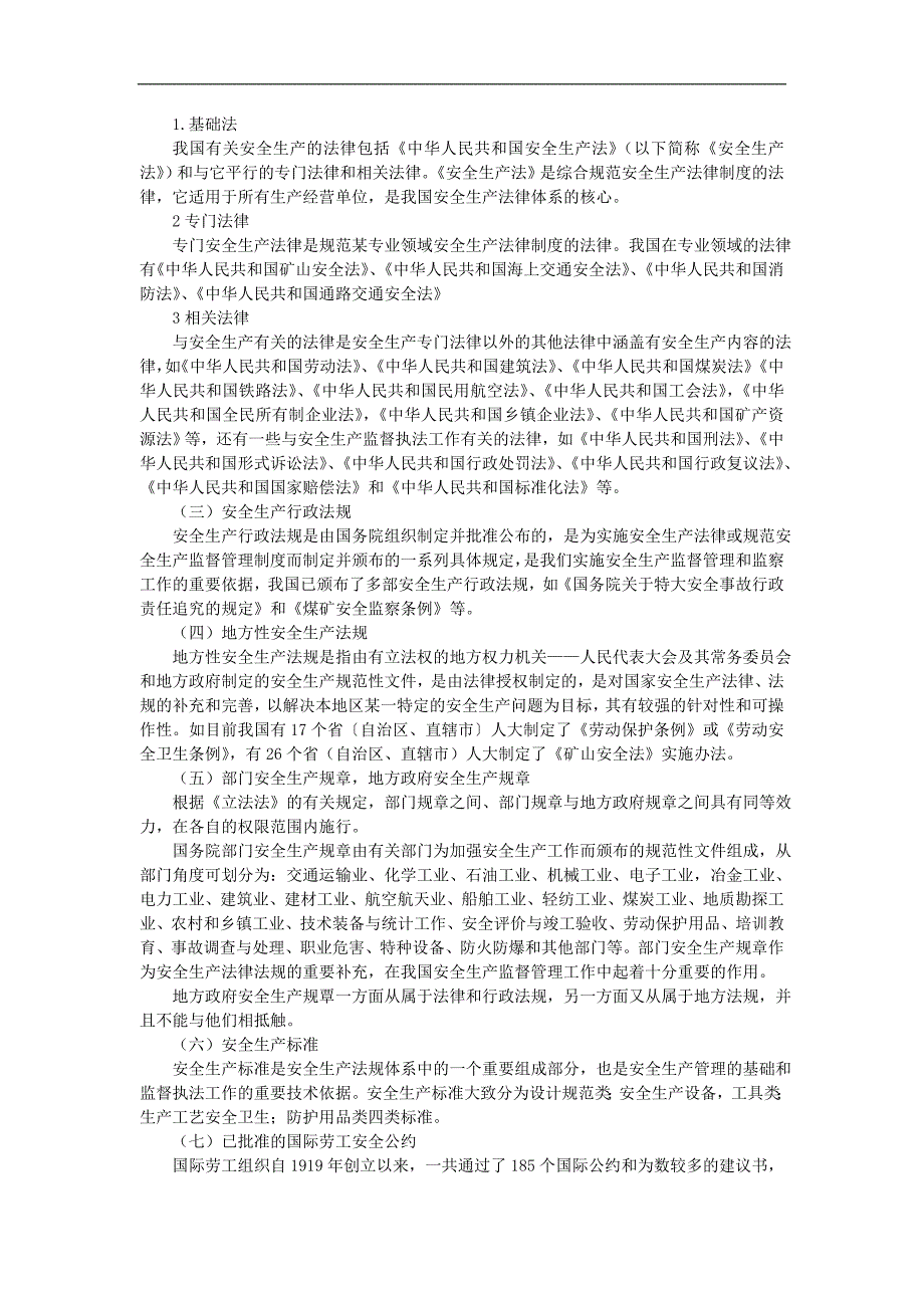 （安全生产）2020年安全生产法律体系基础知识_第3页