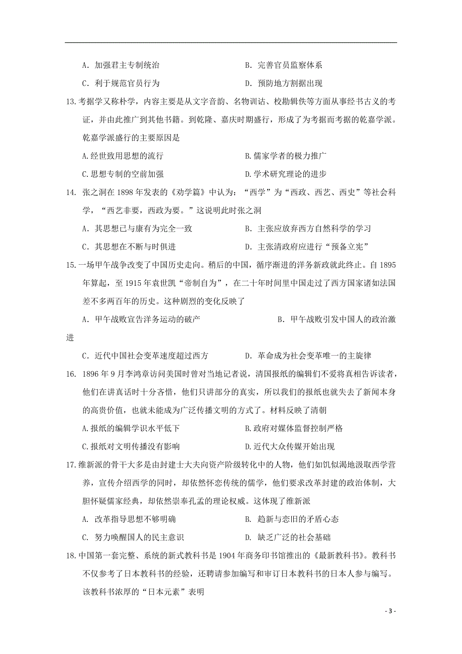 江西南康中学高二历史期中第二次大考.doc_第3页