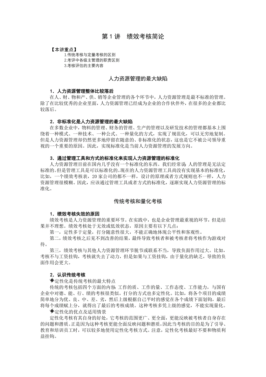 （绩效考核）2020年绩效考核量化模式_第1页