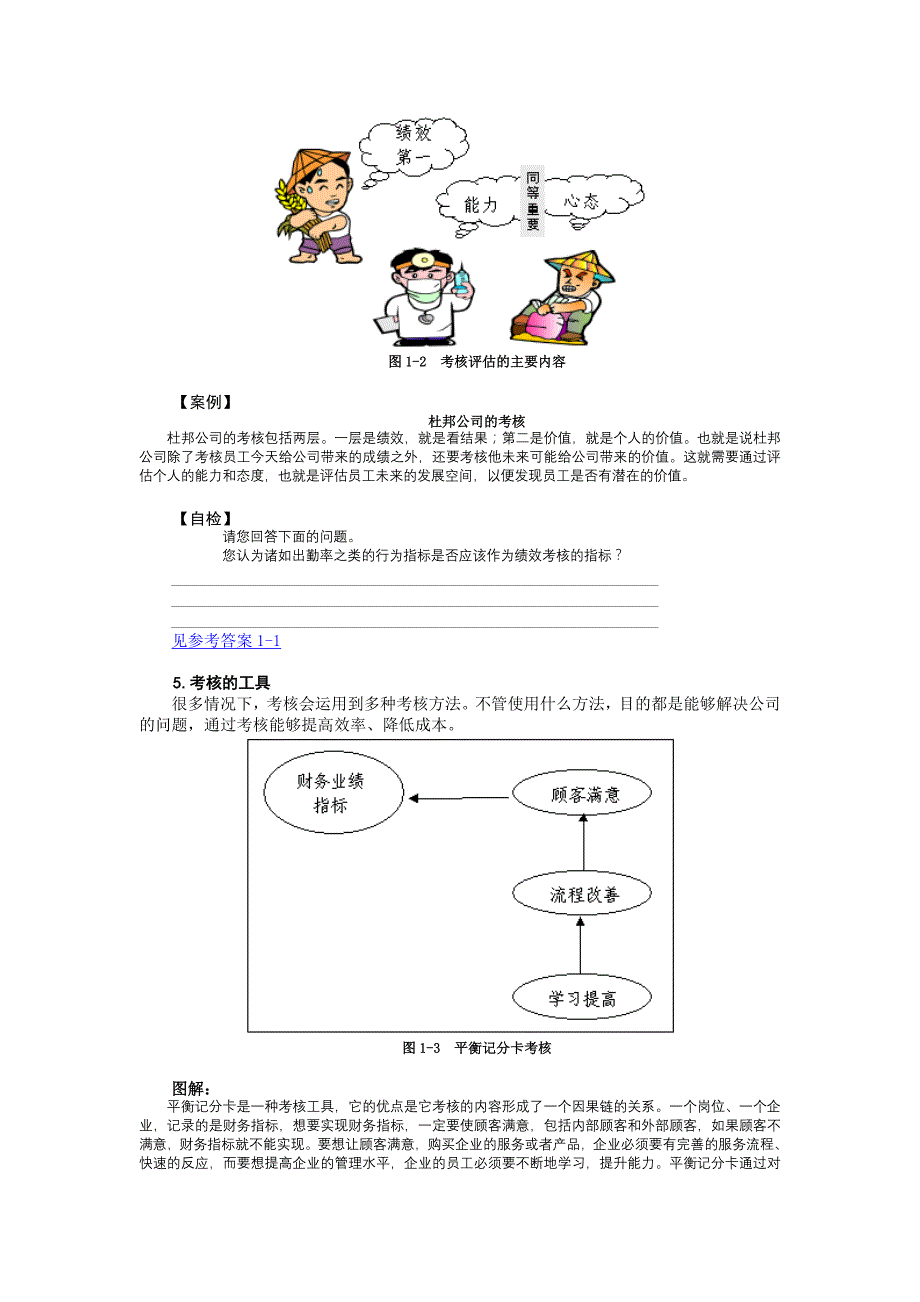 （绩效考核）2020年绩效考核量化模式_第4页