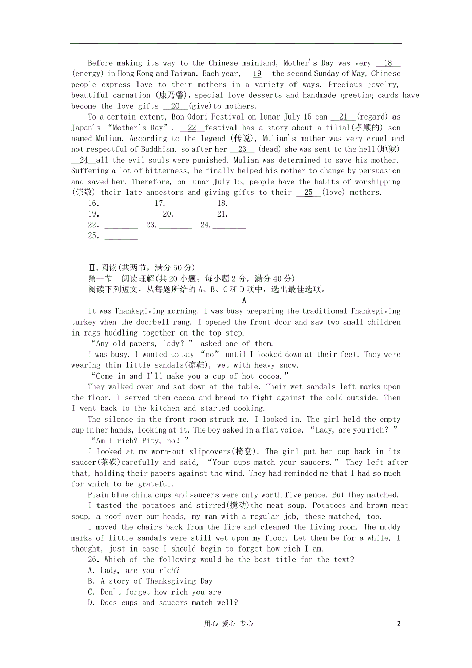 高三英语一轮综合能力训练卷5广东专.doc_第2页