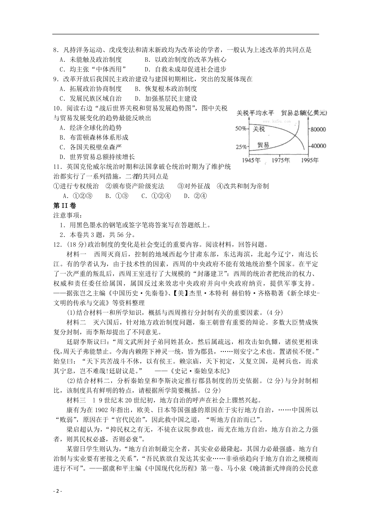 天津红桥区高三历史第一次模拟考试红桥一模.doc_第2页