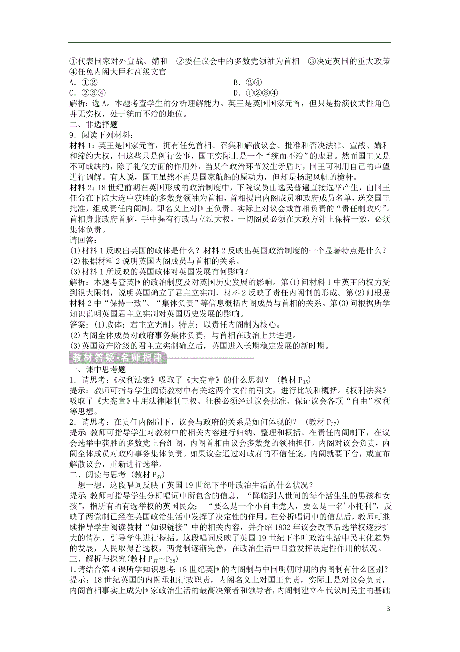 高中历史 电子 第三单元 第8课 知能演练轻松闯关 岳麓必修1.doc_第3页