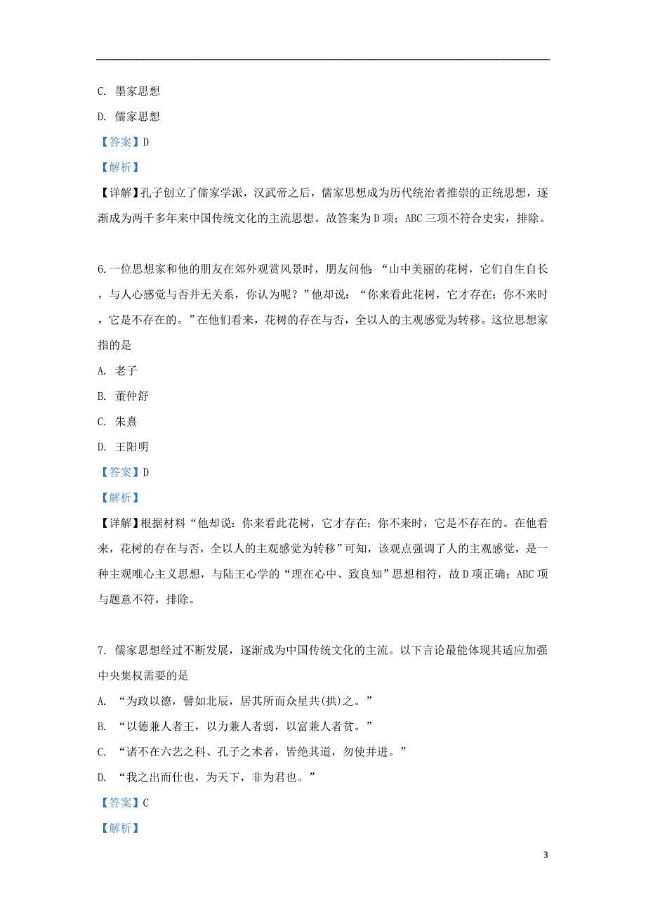 广西桂林阳朔中学高二历史期中文.doc_第3页