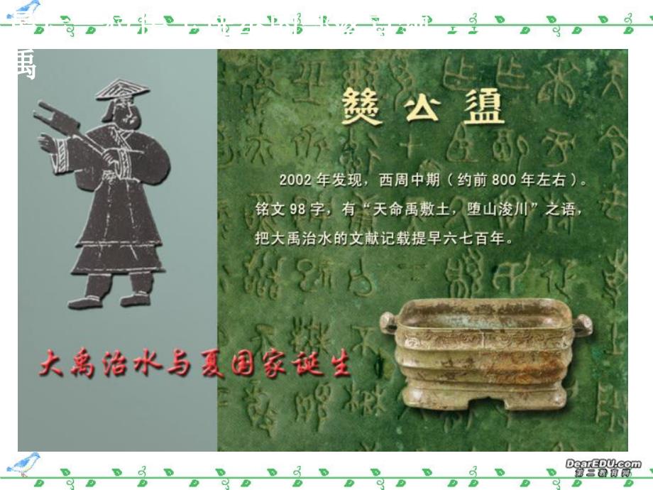 夏商西周的更替和制中国古代史第一章第二节.ppt_第3页