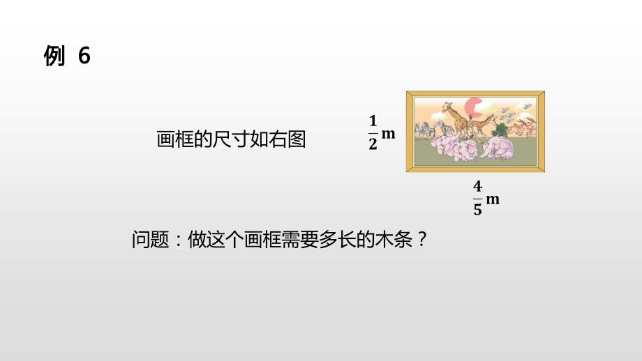 人教新课标六年级上册数学《整数乘法的运算定律推广到分数乘法》课件_第2页