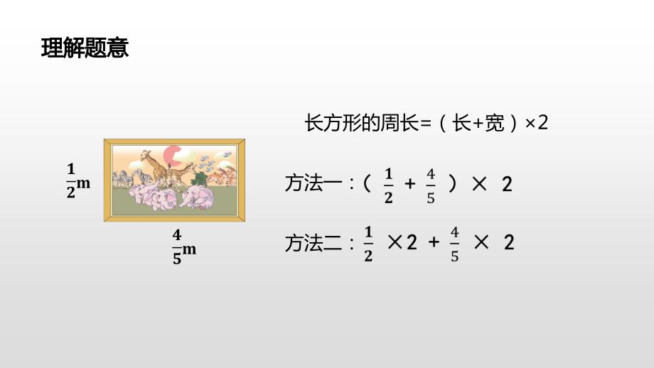 人教新课标六年级上册数学《整数乘法的运算定律推广到分数乘法》课件_第4页