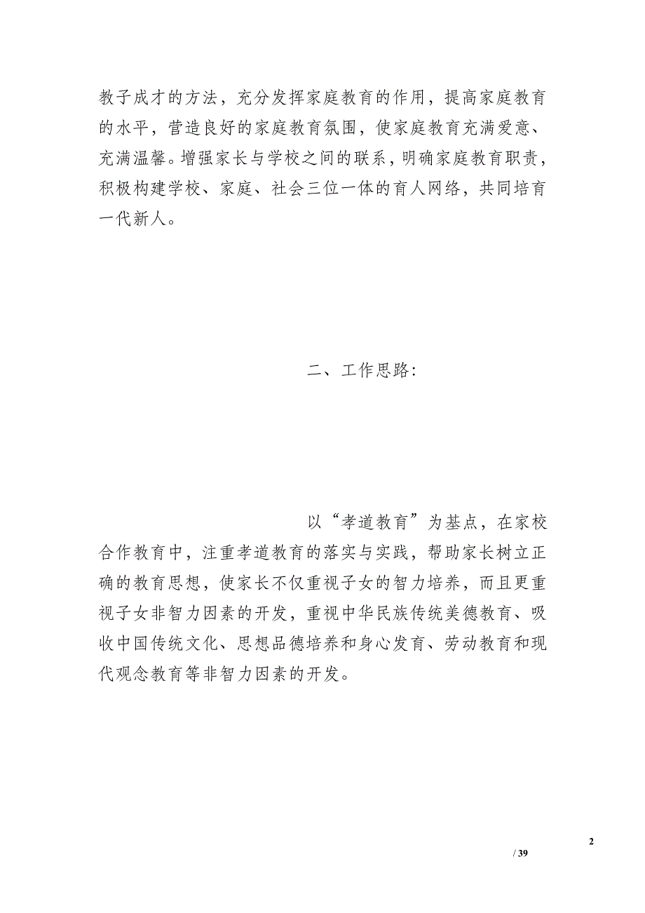 小学家长学校工作计划15到16年_第2页