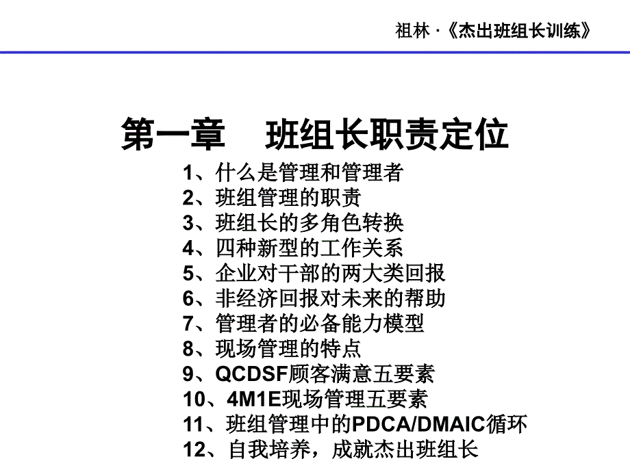 《杰出班组长训练》教学提纲_第2页