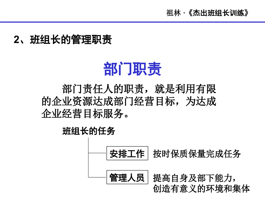 《杰出班组长训练》教学提纲_第4页