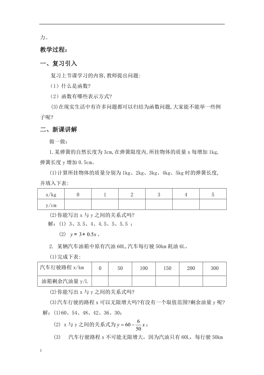 &amp#167;4.２.一次函数教学设计教学讲义_第2页