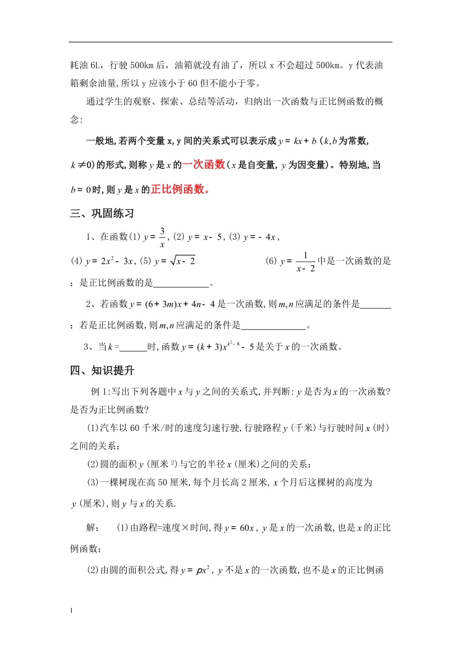 &amp#167;4.２.一次函数教学设计教学讲义_第3页