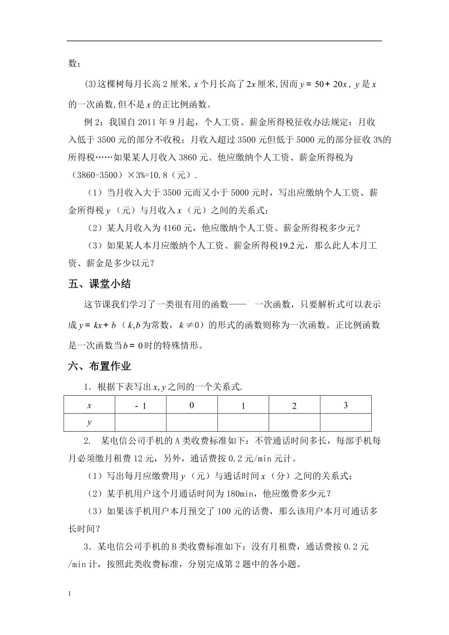 &amp#167;4.２.一次函数教学设计教学讲义_第4页