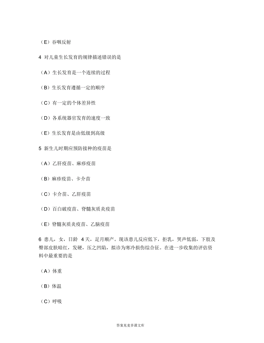 [医学类试卷]儿科护理学练习试卷64.doc.pdf_第2页