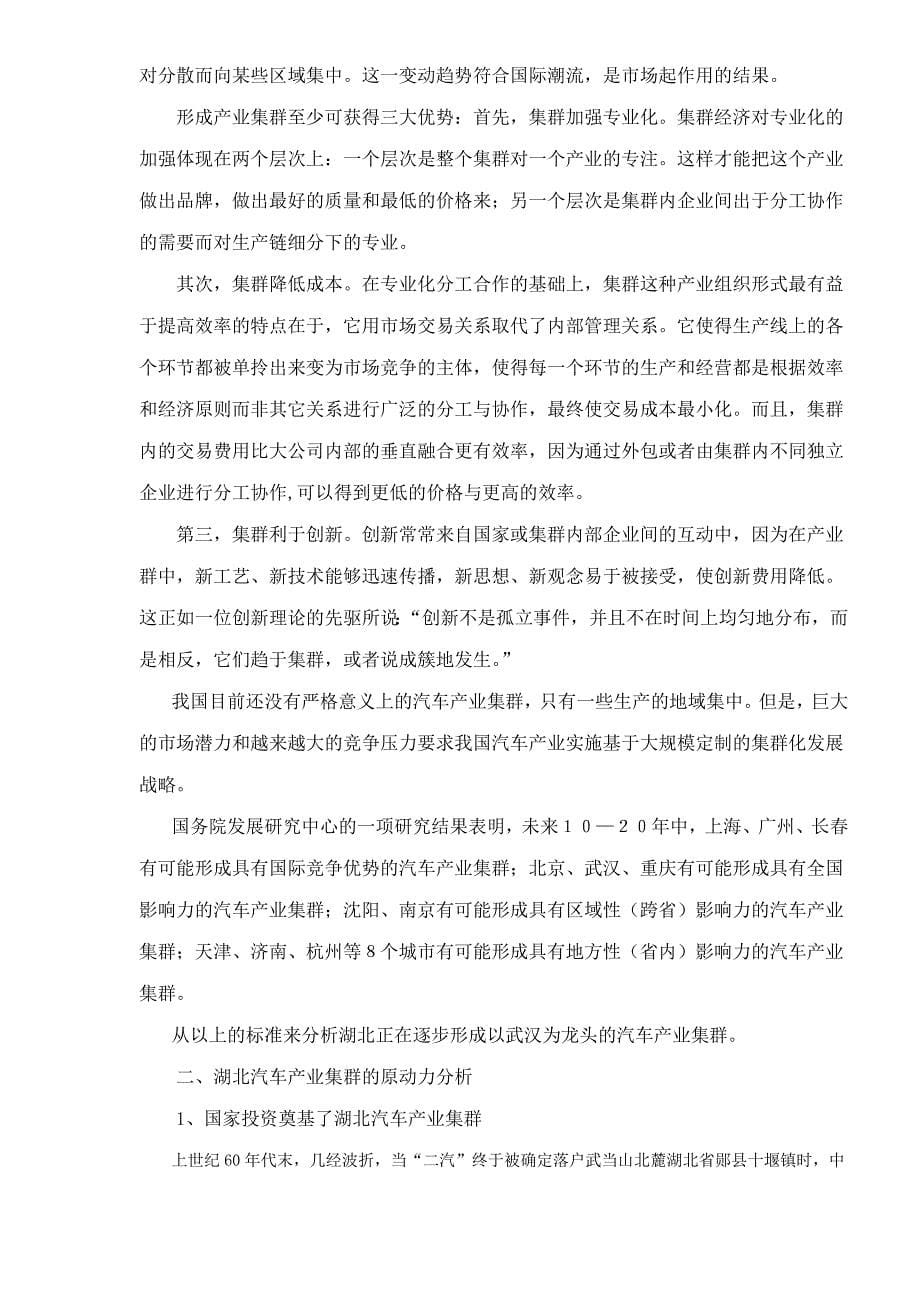 （汽车行业）中国汽车产业集群的发展趋势_第5页