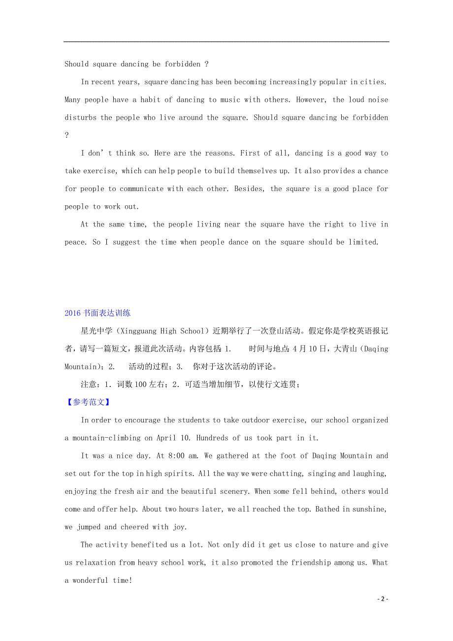 湖南武冈市高考英语二轮复习书面表达浏览新编（6）.doc_第2页