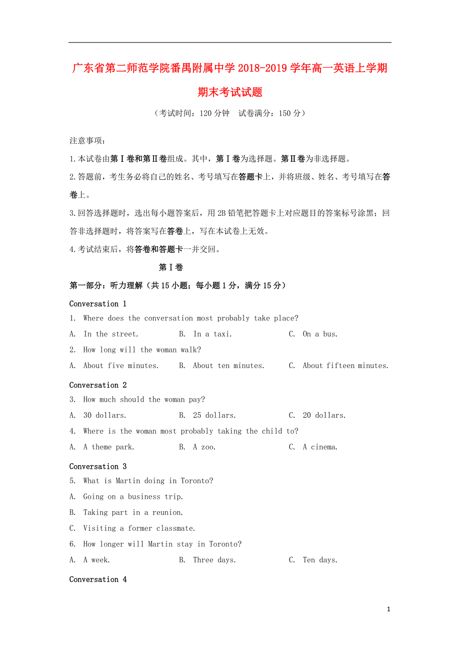 广东第二师范学院高一英语期末考试.doc_第1页