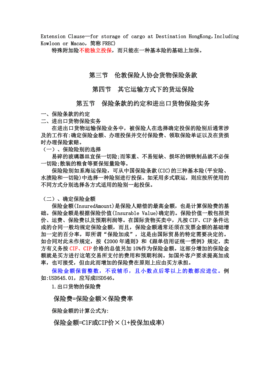 （国际贸易）2020年国际贸易_第2页