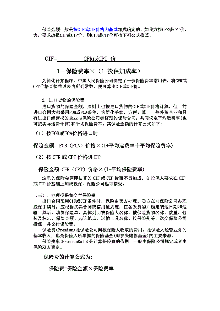 （国际贸易）2020年国际贸易_第3页