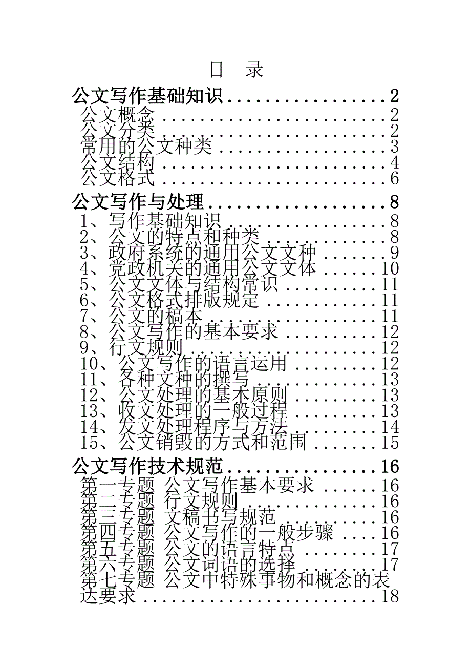 （公文写作）2020年公文写作知识汇总_第3页