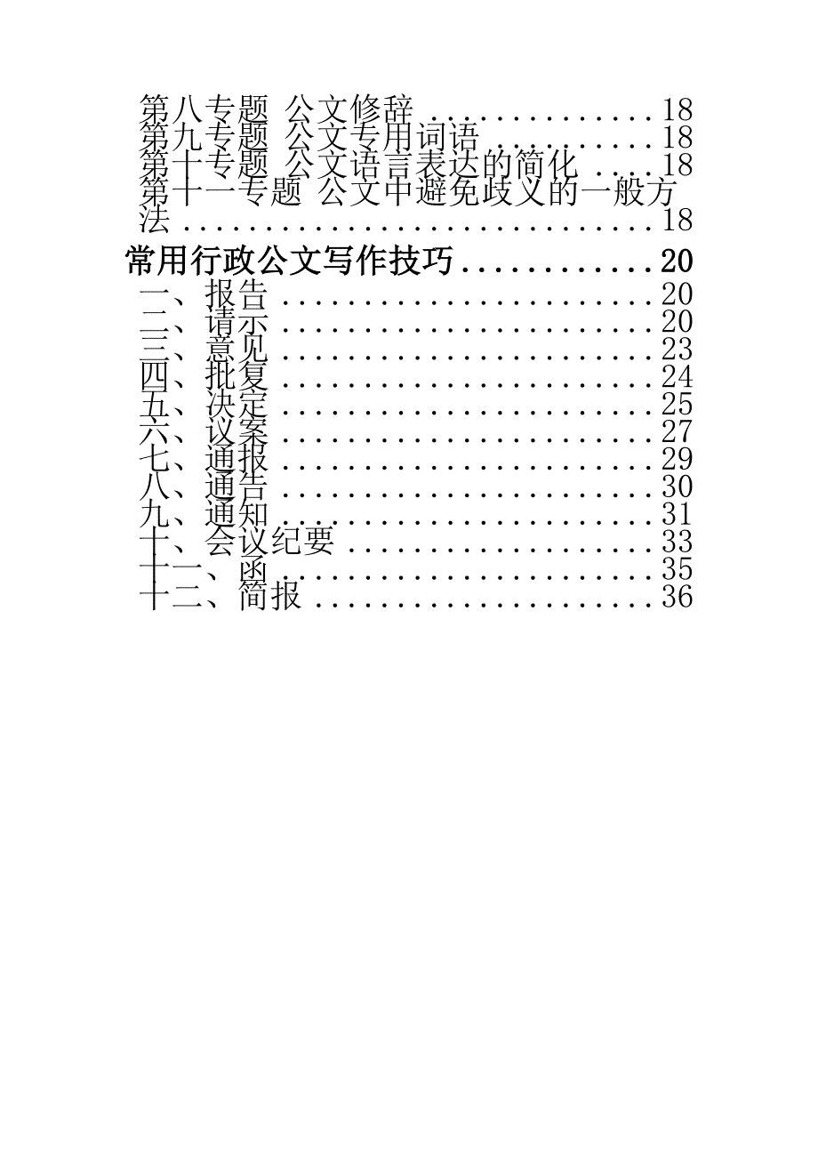 （公文写作）2020年公文写作知识汇总_第4页