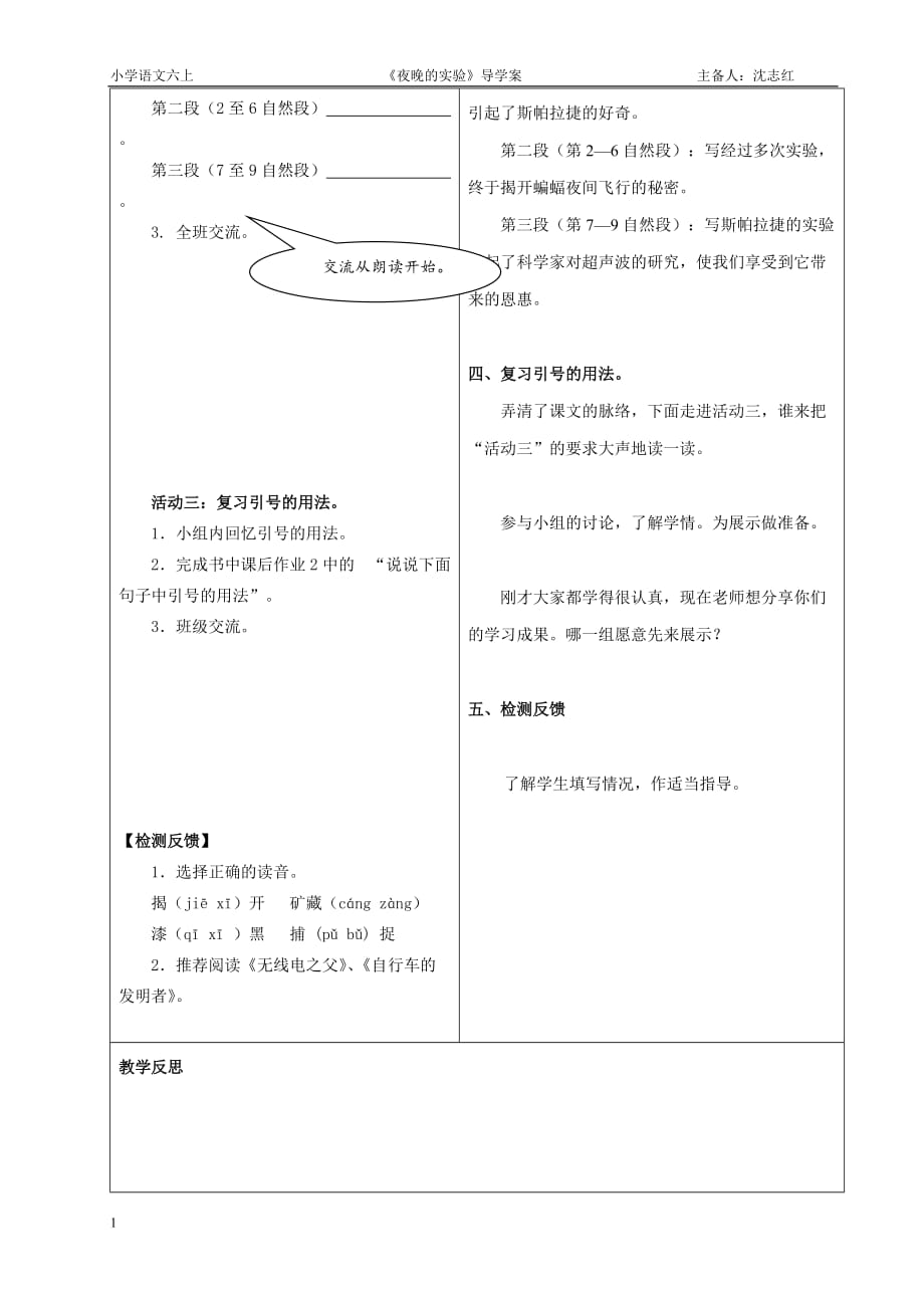 《夜晚的实验》导学案教学材料_第2页