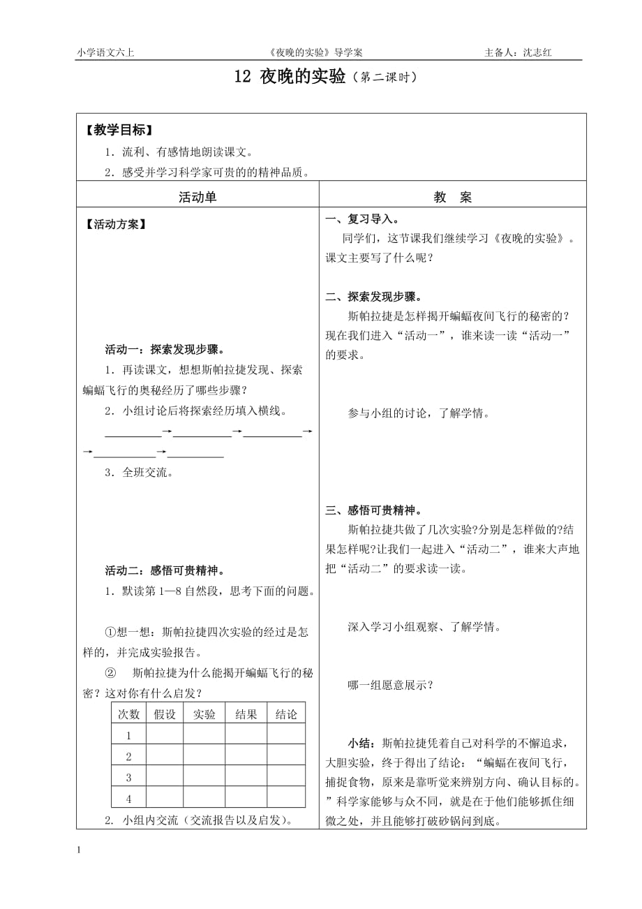 《夜晚的实验》导学案教学材料_第4页