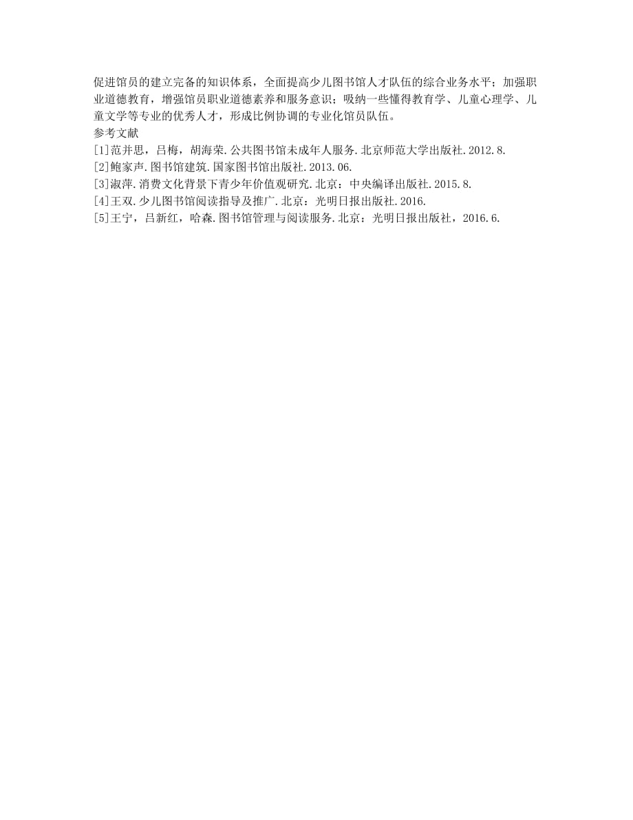 浅谈少儿图书馆建设.docx_第3页