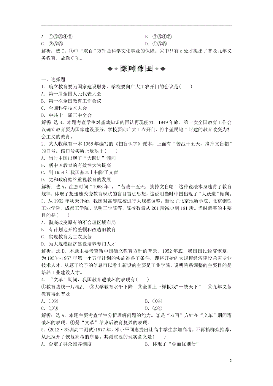 高中历史 电子 第七单元 第21课 知能演练轻松闯关必修3.doc_第2页