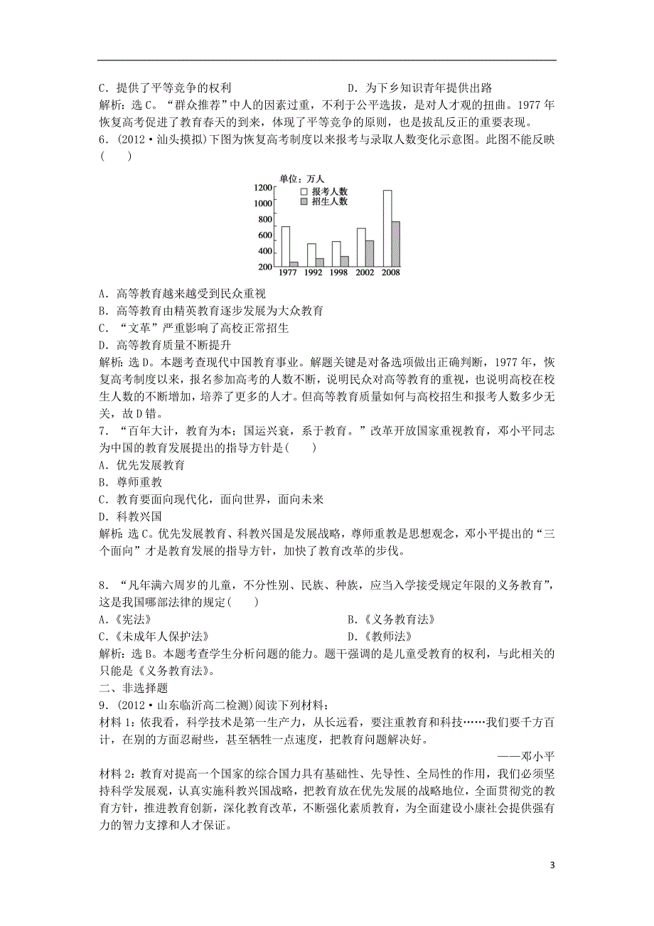 高中历史 电子 第七单元 第21课 知能演练轻松闯关必修3.doc_第3页