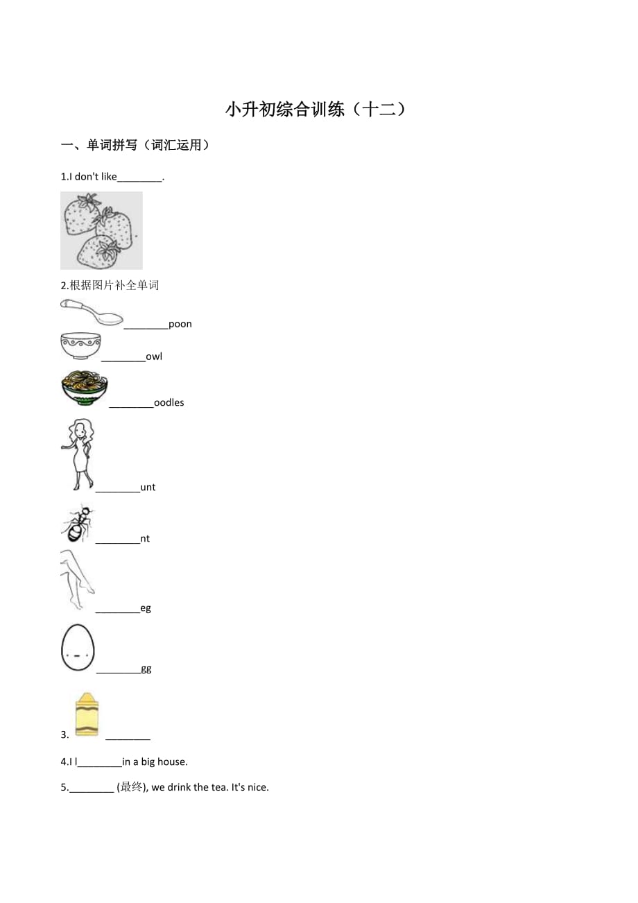 冀教版 2019-2020年六年级下册英语小升初期末模拟试题综含答案 (10)_第1页