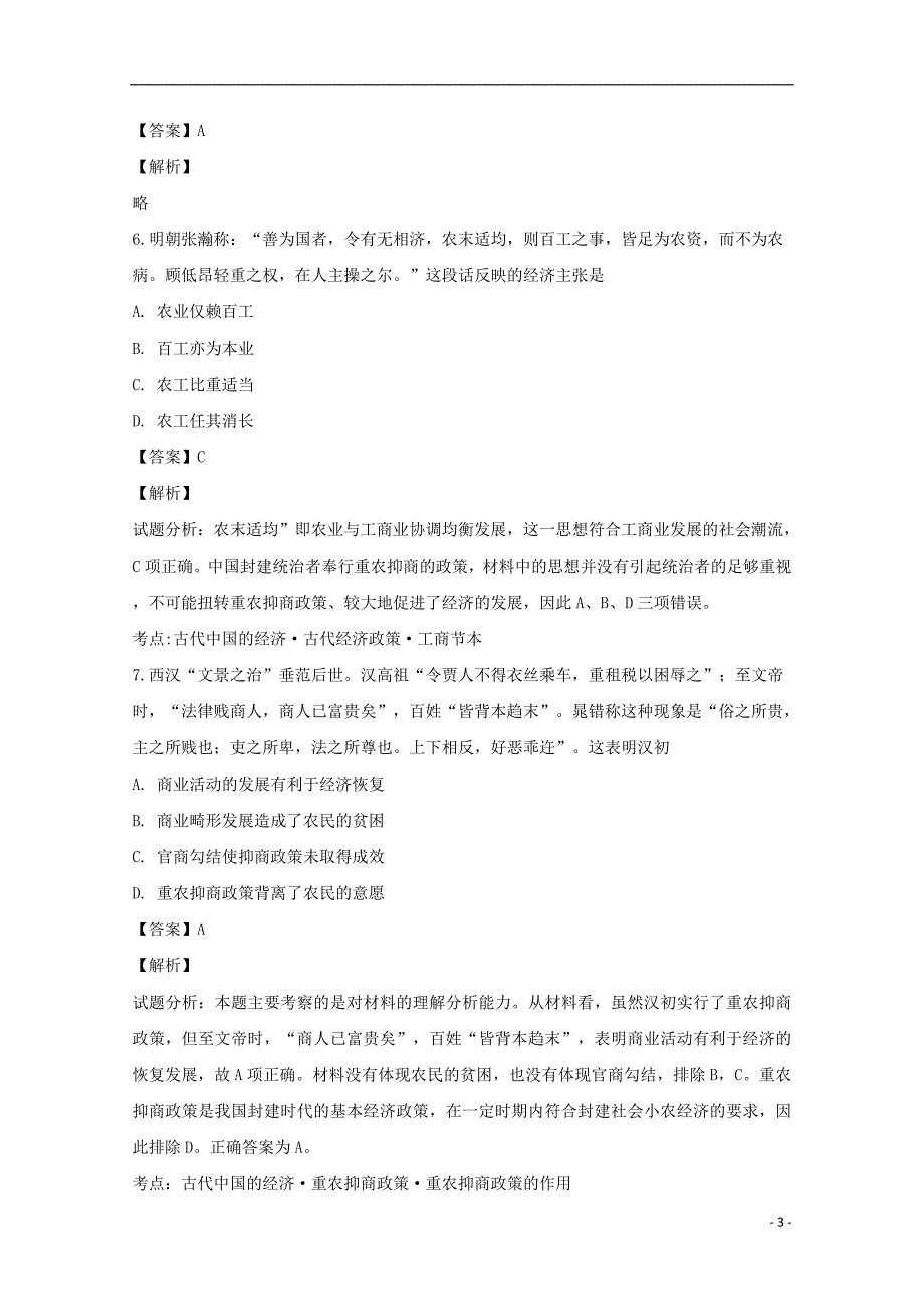 江苏省东台市创新学校2019届高三历史11月月考试题（含解析） (1).doc_第3页