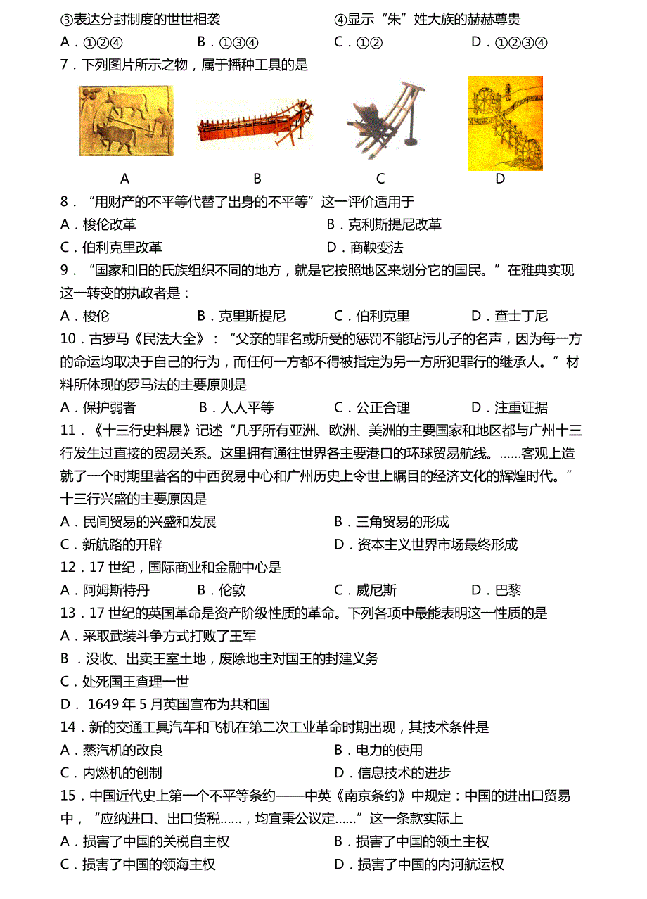 天津第一中学高二历史期末考试PDF 1.pdf_第2页