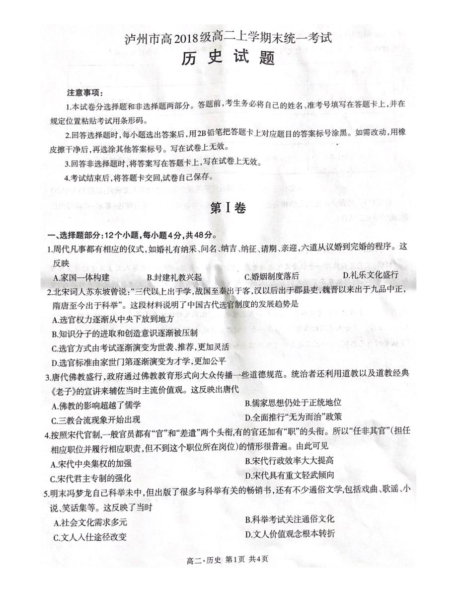 四川泸州2020高二历史期末考试PDF.pdf_第1页